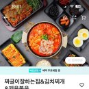 짜글이잘하는집 이미지