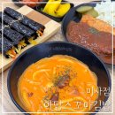 하남 미사 김밥 미사역밥집 : 아담스 꼬마김밥 🍙 🧡