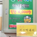 불난떡볶이노량진점