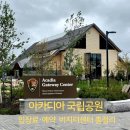 (주)시스템게이트글로벌 | 아카디아 국립공원 패스 캐딜락 마운틴 예약, 게이트웨이 센터 비지터센터 후기