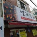 연제정 이미지