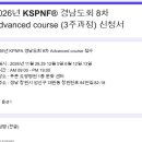 경남도회 2026년 PNF 8차 Advanced Course 추가 모집 1명 소식입니다.(구 어드밴스) 이미지