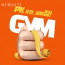 피케이짐 이미지
