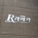 뮤지컬 &lt;레베카&gt; 신영숙, 테이, 이지혜 서울 앙코르 후기