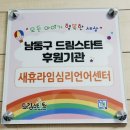 마음 읽기 미술치료 | 인천언어치료 전문 새휴라임심리언어발달센터에서 만난 체계적인 맞춤 케어