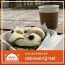 데와타베이글카페 | 부드러운 베이글 골라먹는 재미~ 「데와타베이글카페」