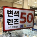 아이젠트리 안경 롯데마트 동래점 | 부산 명륜역 안경점 레이벤 오클리 운동 선글라스가 있는 아이젠트리 롯데마트동래점