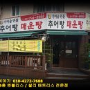 가마솥민물추어탕매운탕 이미지