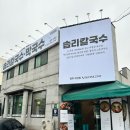 솝리칼국수(광주수완점) 이미지