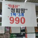 대백마트강촌