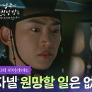 드라마 남주의 첫날밤을 가져버렸다 10회 하이라이트 ＂자넬 원망할 일은 없어＂ 옥택연&amp;서범준 피보다 진한 우정 영상 이미지