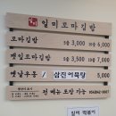 일미꼬마김밥 - 세종특별자치시 국세청로 45 | 일미꼬마김밥