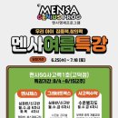 멘사SG브릭사고력1호학원