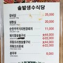 솔밭생수식당 이미지