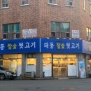 대동참숯뒷고기 이미지