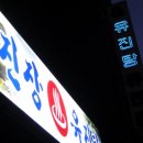 유진장모텔 이미지