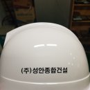 성안건설(주) 이미지