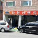 탄현카랜드 이미지