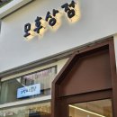 세종 인테리어소품 전문 &#39;모후상점&#39; 귀여운 리얼후기