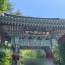 신창셀프주유소 | ☻4-3 개심사 해미읍성 마이산 ...