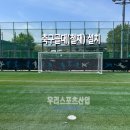 응봉체육공원 | [우리스포츠산업]서울성동구응봉체육공원_축구골대(철재)설치