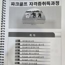 와우파크골프