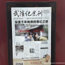 마북지상류 다리앞 버스정류소 화장실 | 🇨🇳충칭여행 5. 우롱(무릉) 천생삼교 | 충칭근교 개인여행, 중국기차 후기 + 맛있는 방공호훠궈