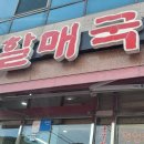 진배기할매국밥 이미지