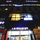 서울연세가정의원 이미지