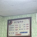 부영칼국수 이미지