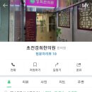 경희한의원 이미지