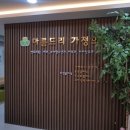 아름드리가정의원 이미지