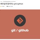 [Git] 코딩애플 0. git 설치법 (윈도우/맥북)