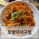 양산증산역밥집 양산아구찜맛집 양산점심특선맛집 '호랑이아구찜 양산증산점'