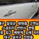 달서카인테리어