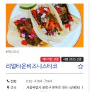 리얼타운비즈니스 타코 이미지