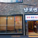 남포면옥 이미지