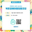 북촌공예마을협동조합 이미지