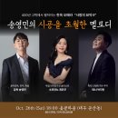 제70회 교사음악회 스승과 제자가 함께하는 힐링콘서트 이미지