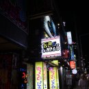 질러동전노래연습장 이미지