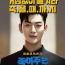 코믹연극 ''죽여주는 이야기'' 이미지
