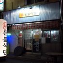 돈불식당 이미지