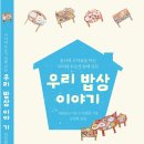 우리밥상 이미지