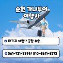 가나제주여행사 이미지