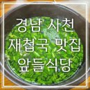 앞들식당2호점 이미지