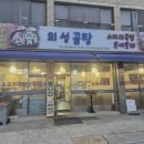 군청길 | 경북 의성군 의성역 맞은편 의성곰탕에서 소머리 곰탕 먹은 내돈내산 후기