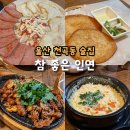 천곡문화센터 | 울산 천곡동 술집 안주 골라 먹는 재미 참좋은인연