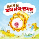 책돼지 이미지