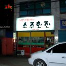 왕십리 연탄 주먹구이 이미지