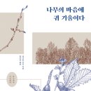 나무마음